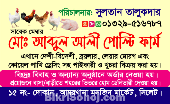 পল্টি মুরগী দোকান রানিং ভাড়া দেওয়া হবে